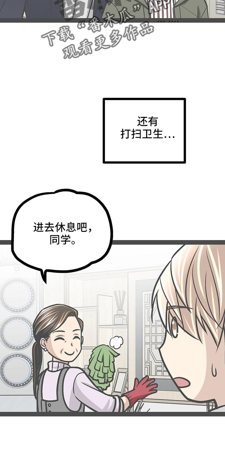 爱的不容易dj漫画,第75章：见面1图