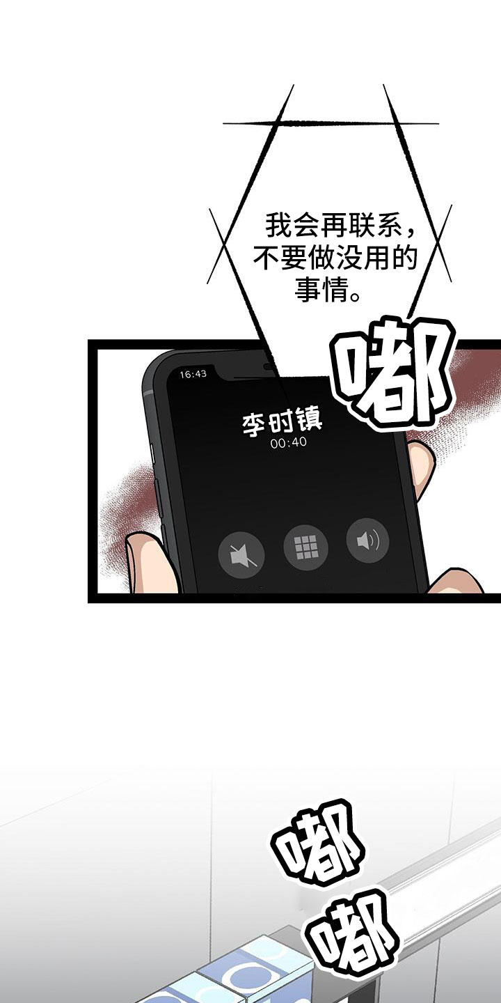 爱的不同表达漫画,第82章：救人1图