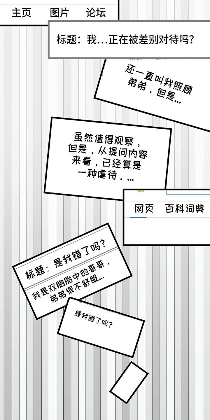 父母爱的不同表达漫画,第28章：保姆2图