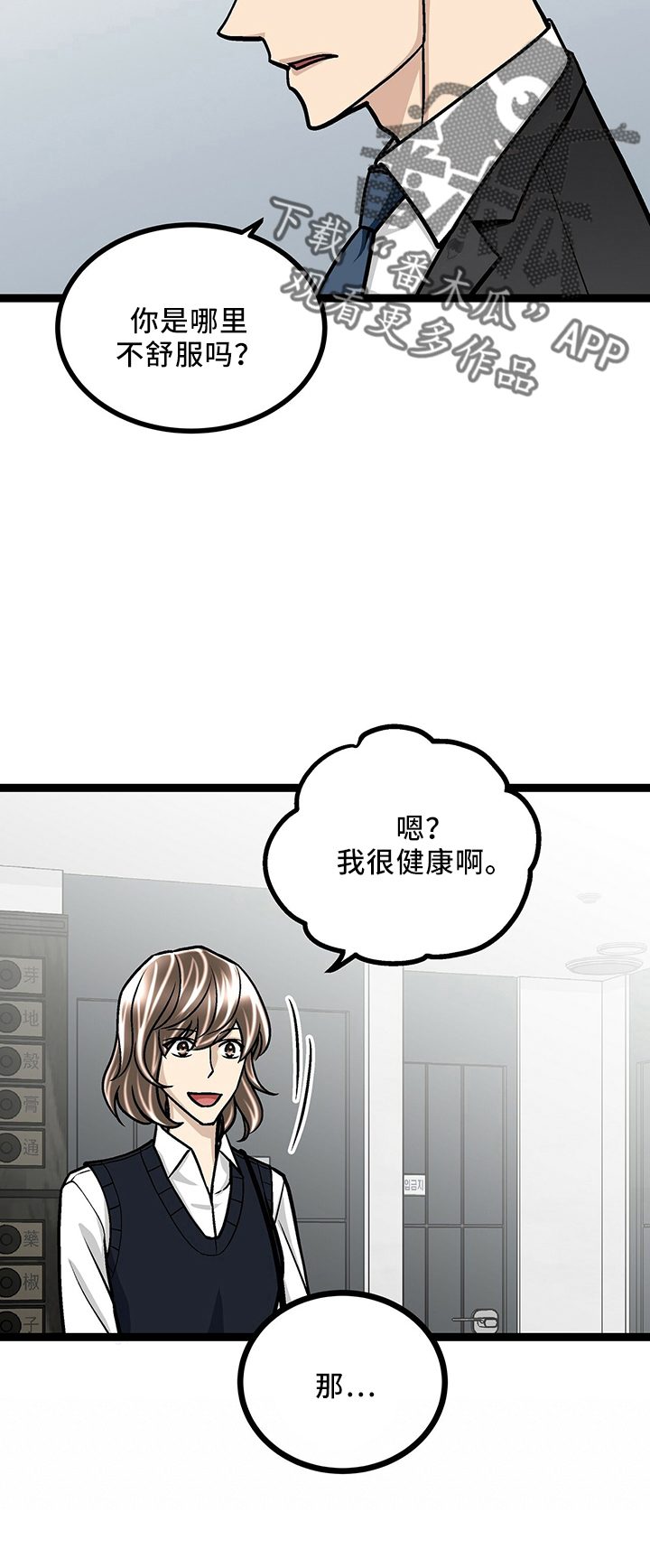 爱的不容易歌曲漫画,第33章：找茬1图