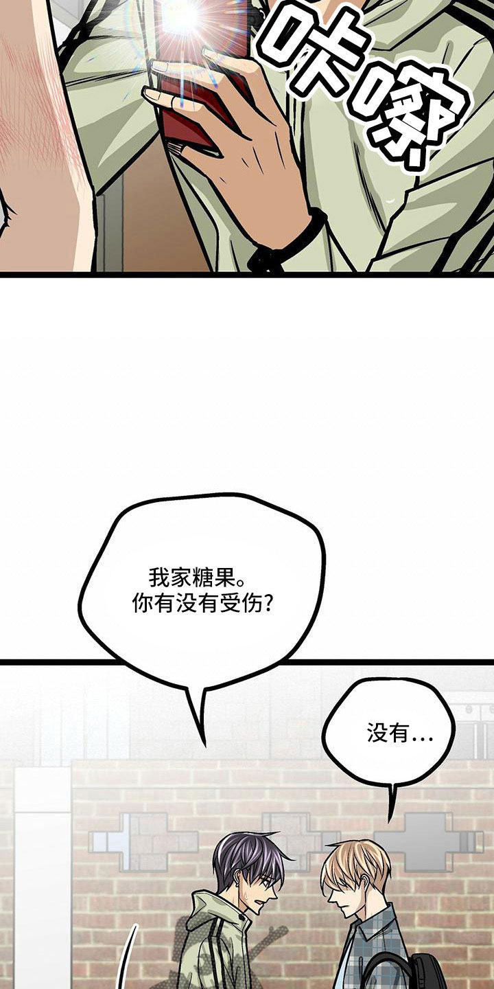 爱的不是你不想骗自己漫画,第52章：好温暖2图