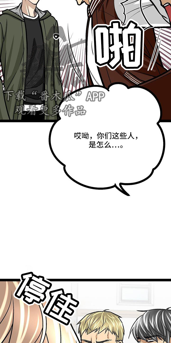 爱的不同表达怎么画漫画,第62章：校长2图