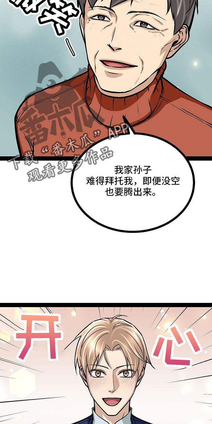 爱的不同表达漫画,第93章：这都不算事2图