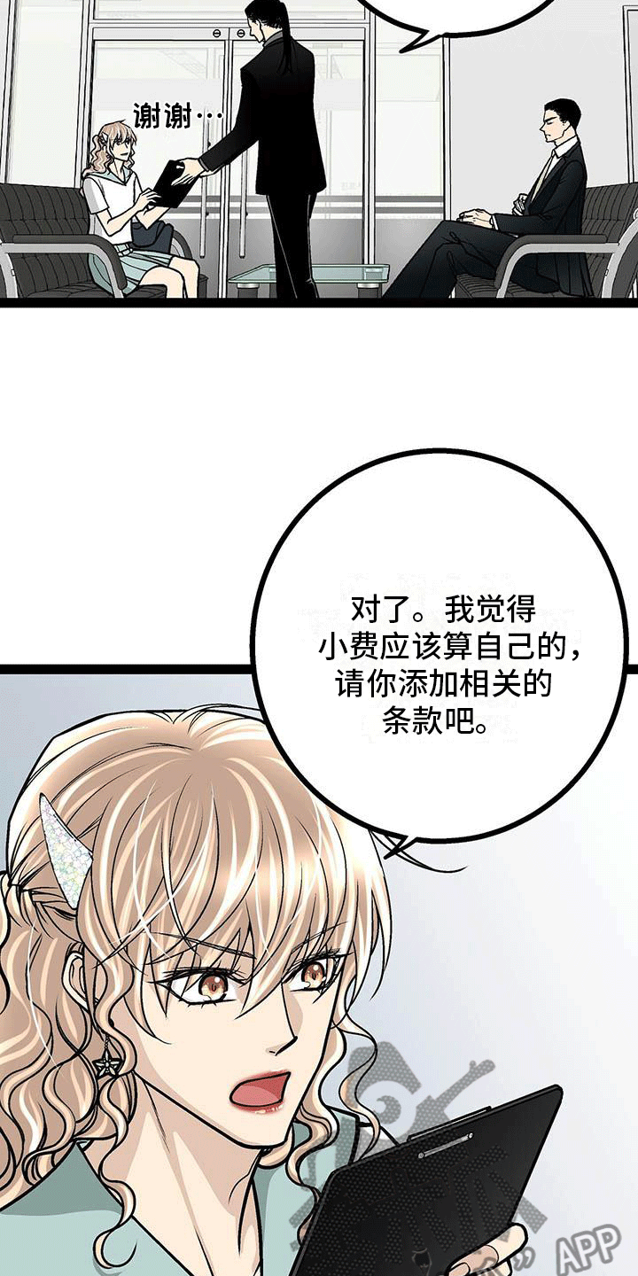 爱的不是你不想骗自己漫画,第5章：签下合同1图