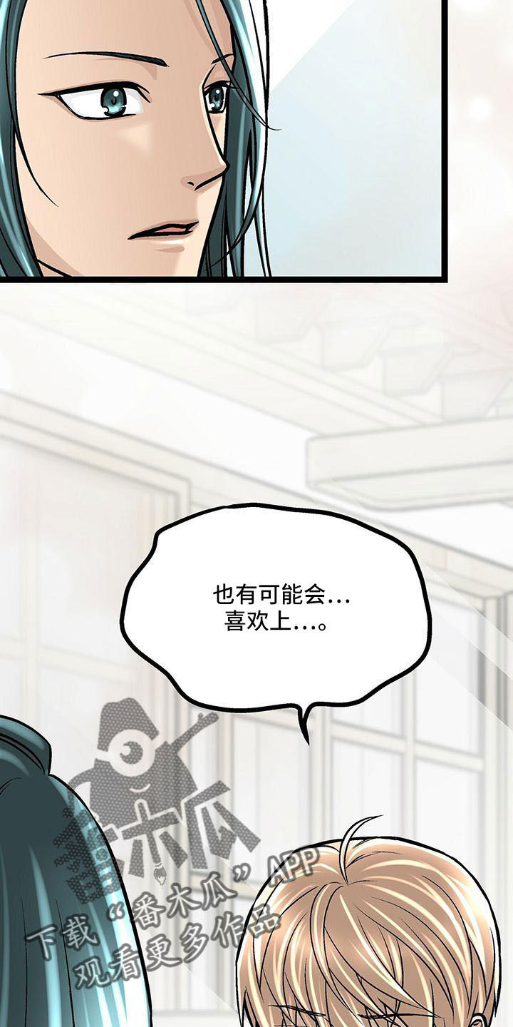 爱的不离不弃漫画,第55章：喜欢的类型2图