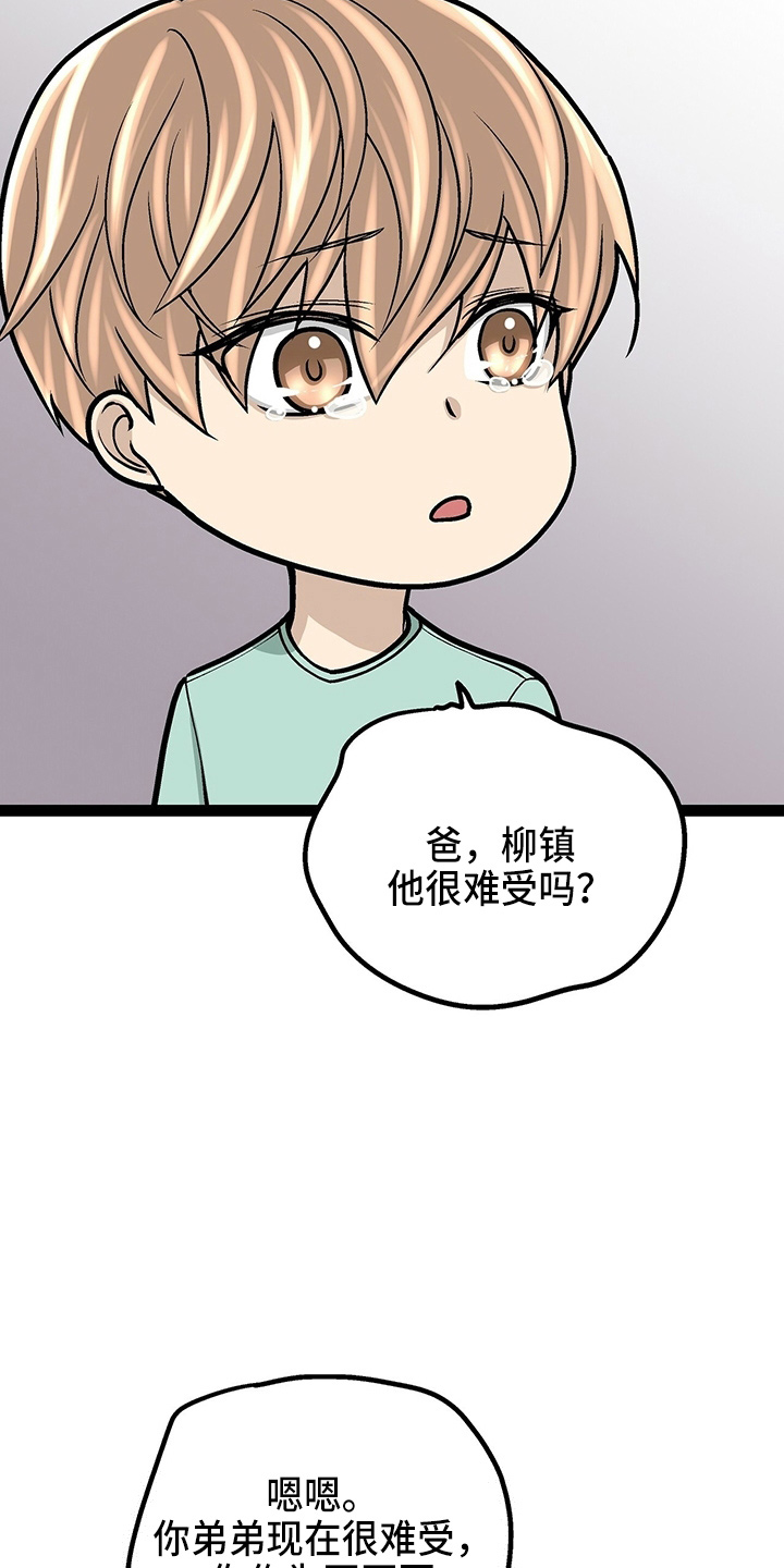 爱的不够原唱完整版漫画,第27章：保护你2图