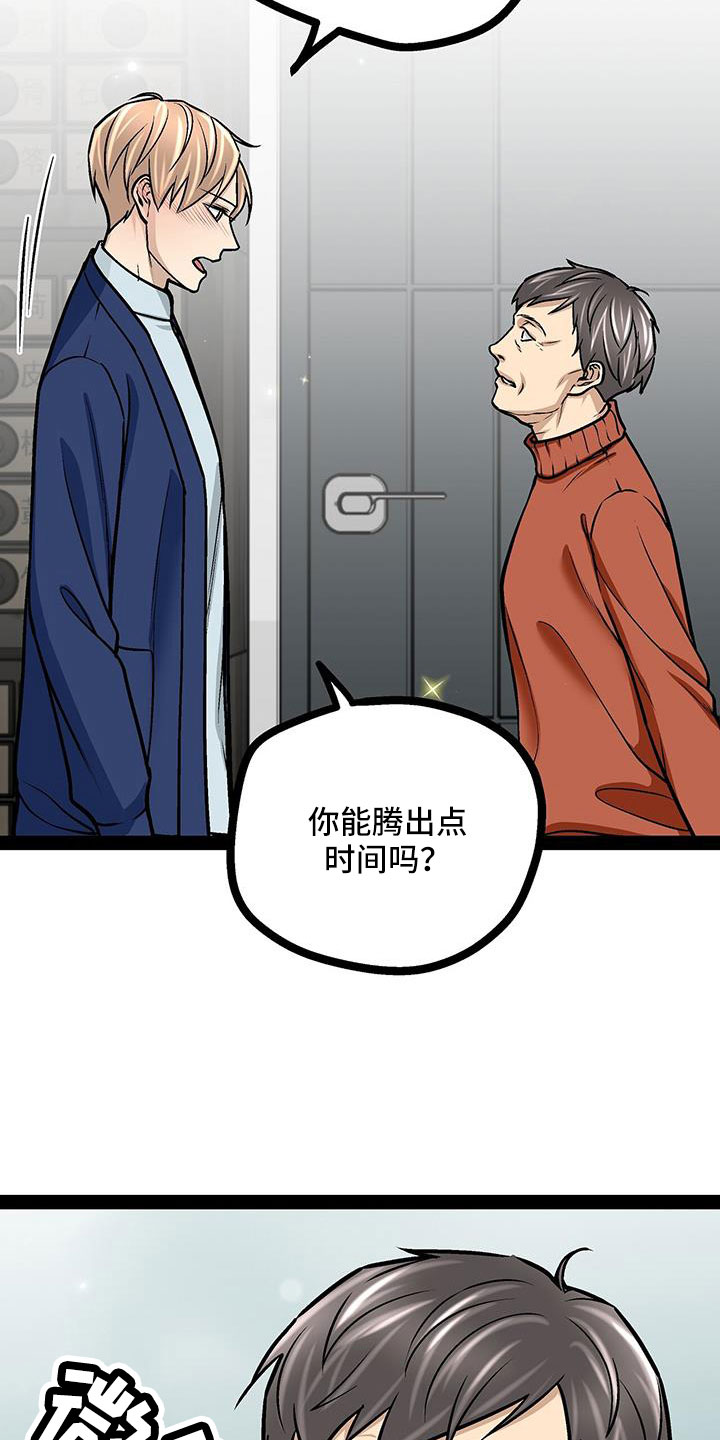 爱的不同表达漫画,第93章：这都不算事1图