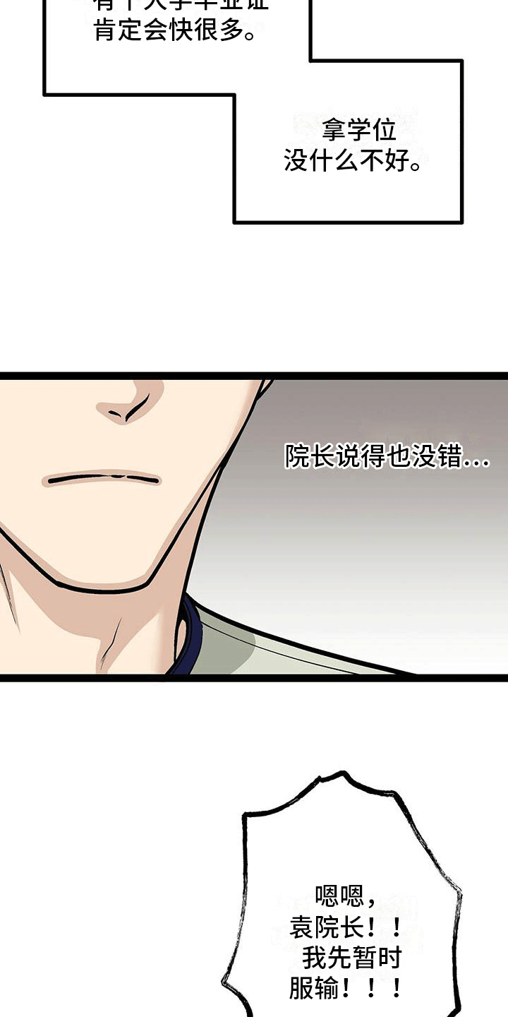 爱的不能自拔漫画,第18章：暂时服输2图