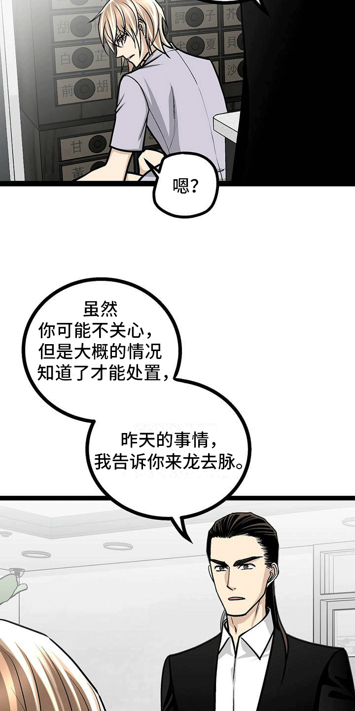 爱的另外表达漫画,第12章：来龙去脉2图