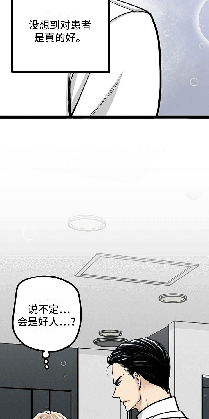 爱的不眠夜2在线免费看漫画,第11章：说不定是好人2图