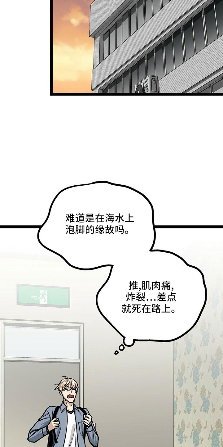 爱的不同表达漫画,第50章：无视1图