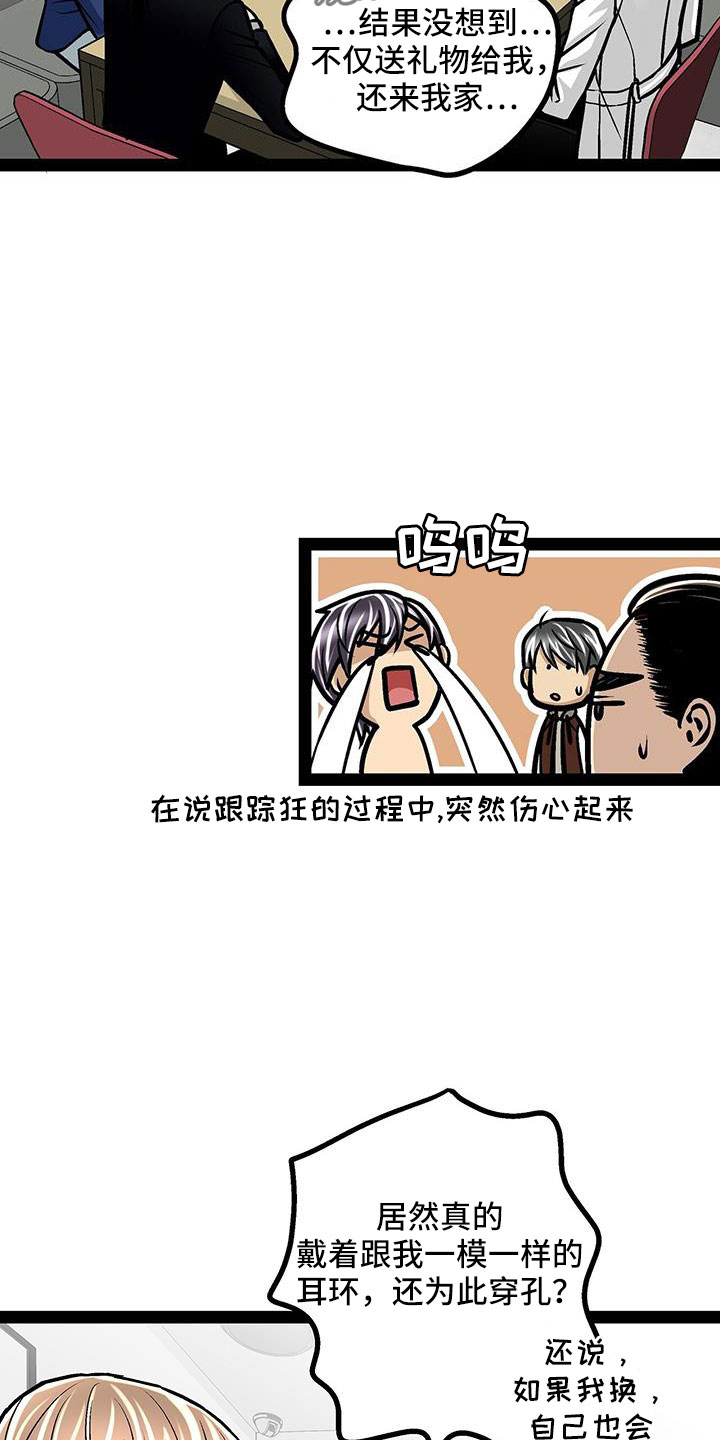 句句都是爱漫画,第69章：真相大白1图