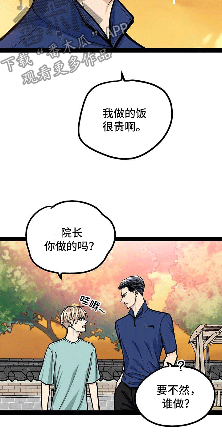 爱的不同语言文字漫画,第16章：心律失常？1图