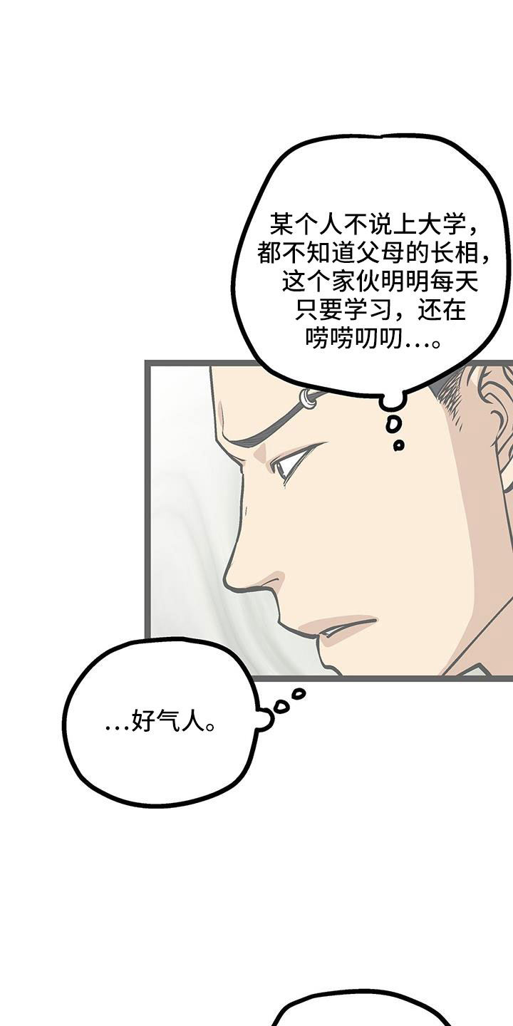 爱的不同表达的方式漫画,第74章：带我哥来1图