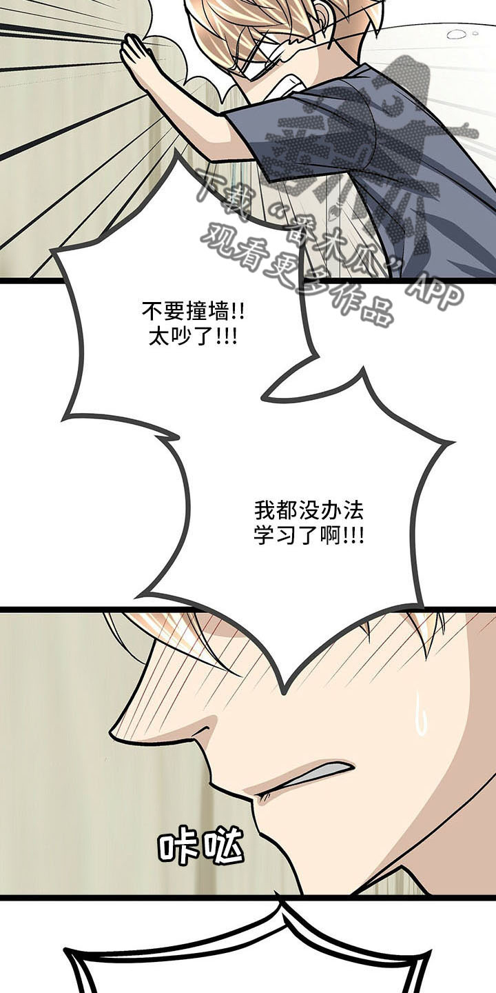 爱的不舍漫画,第40章：奇怪心情2图