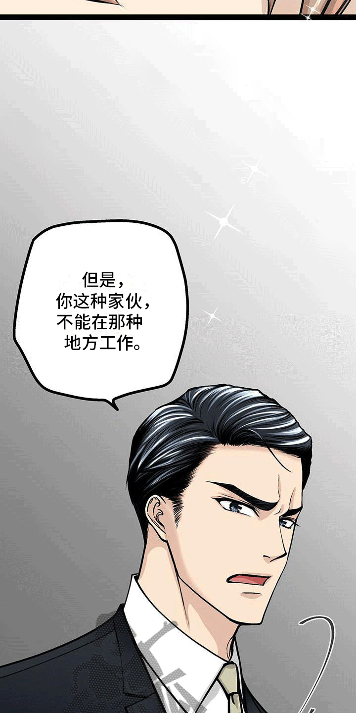 爱的不是我雷婷漫画,第4章：骂了他1图