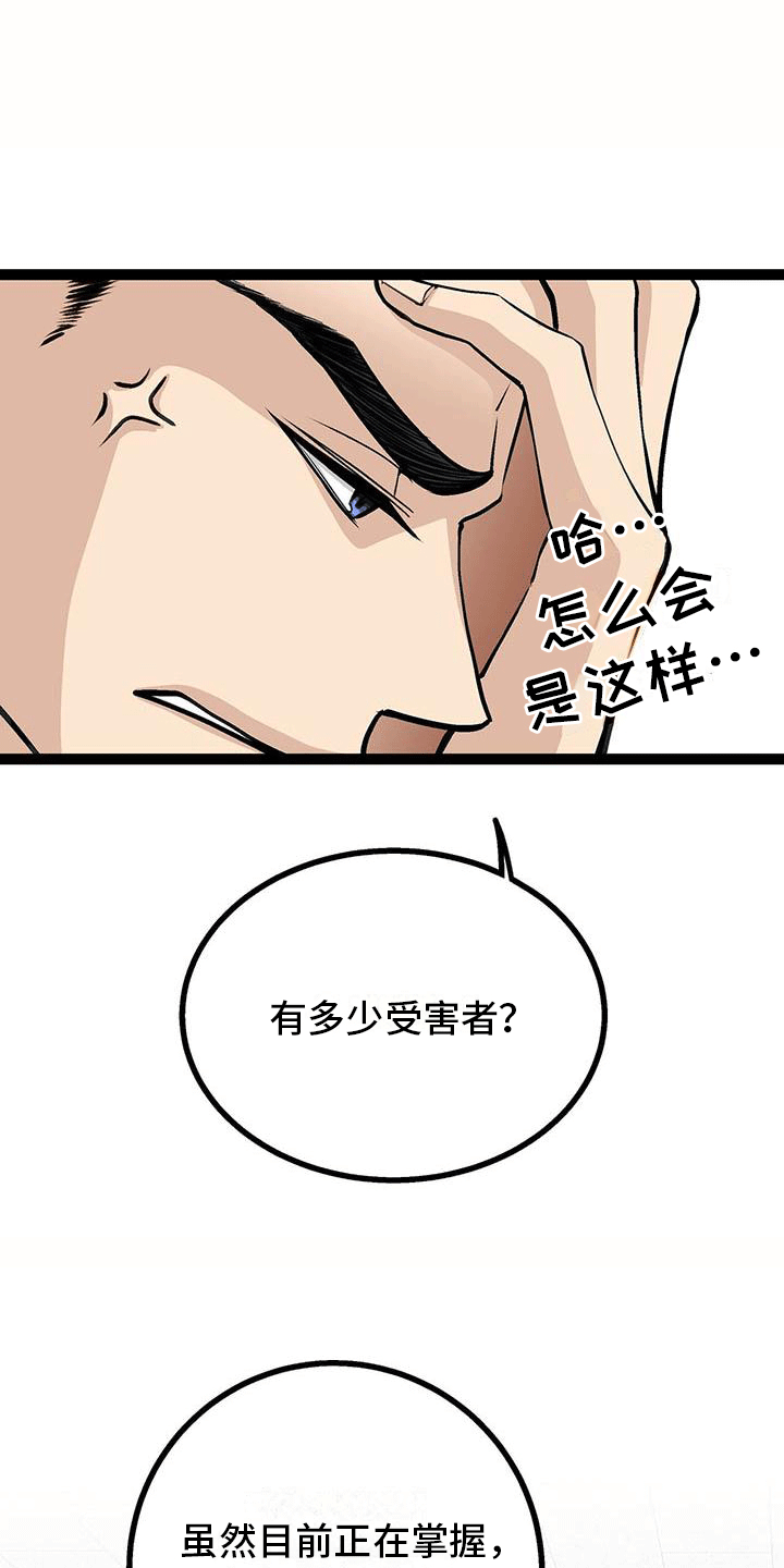 爱的不是你不想骗自己漫画,第3章：是男的？2图