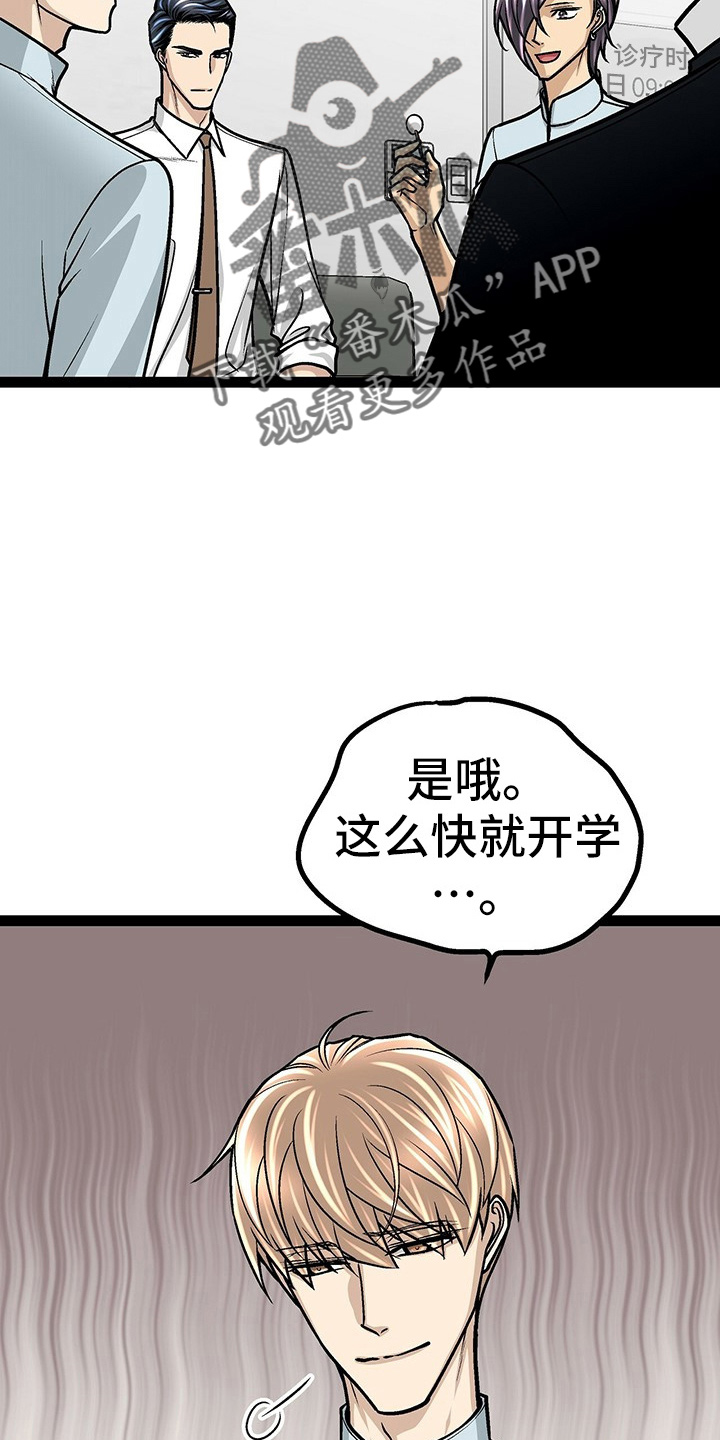 爱的不同表达漫画,第25章：开学2图