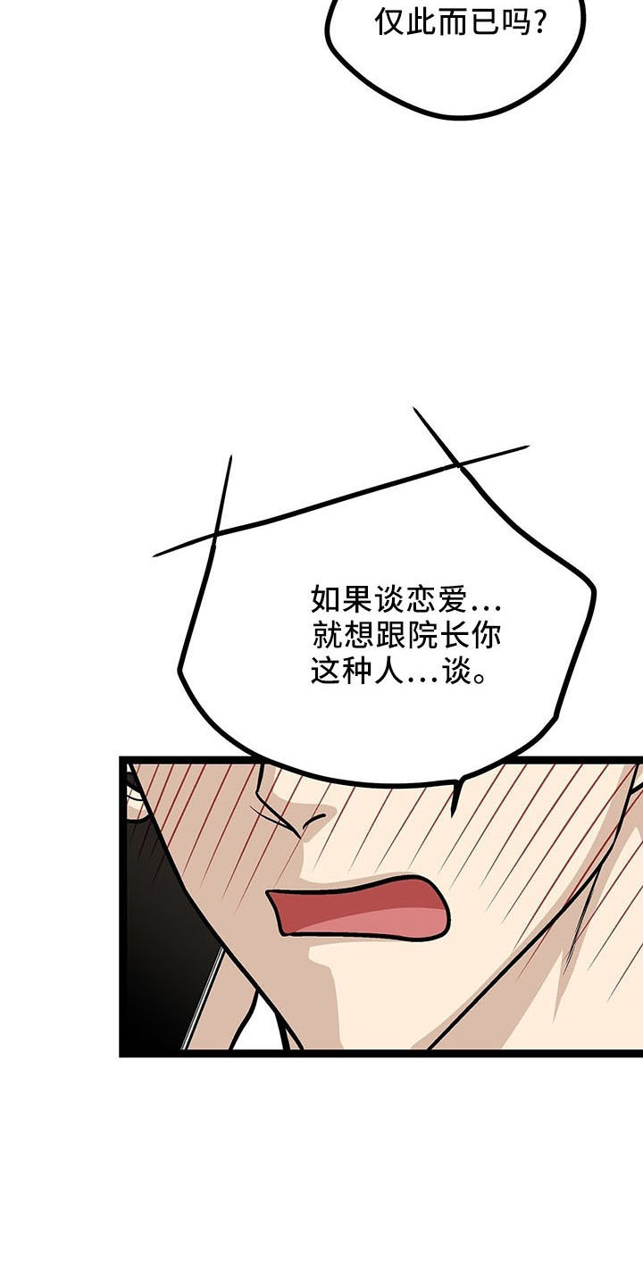 爱的不同种写法漫画,第40章：奇怪心情1图