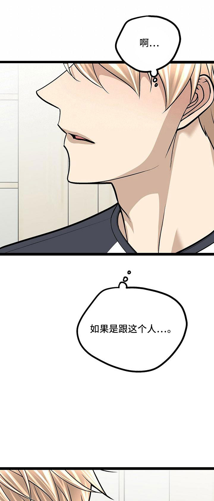 爱的不同表达漫画,第50章：无视1图