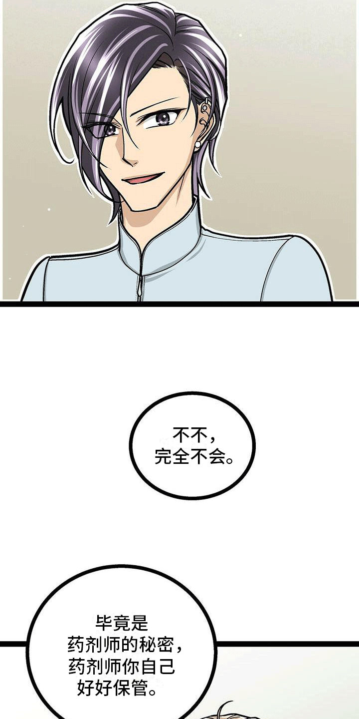 爱的不保留歌词漫画,第12章：来龙去脉1图