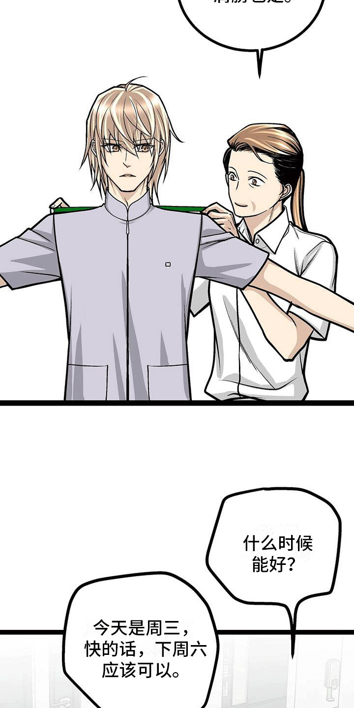 爱的不同表达方式文案漫画,第14章：新的护士服1图