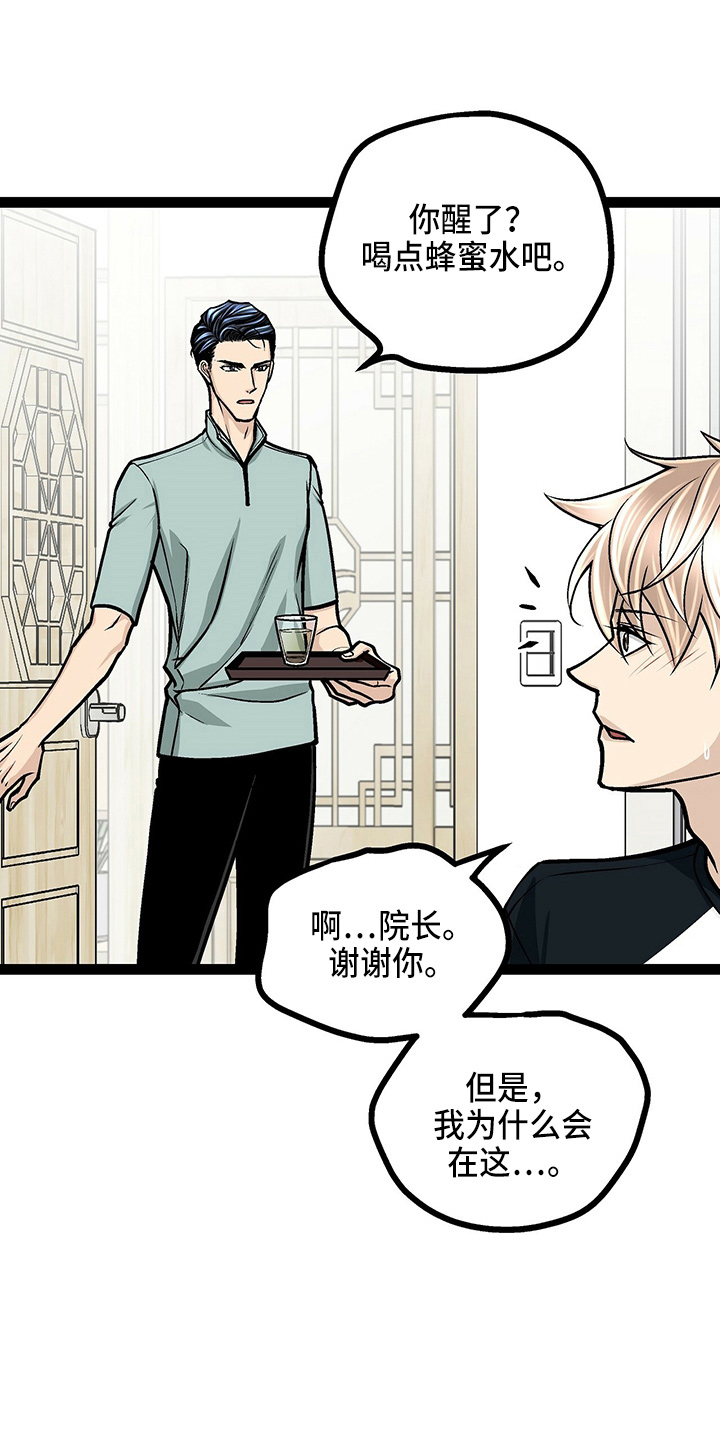 不同的爱的表达类型漫画,第23章：好帅2图