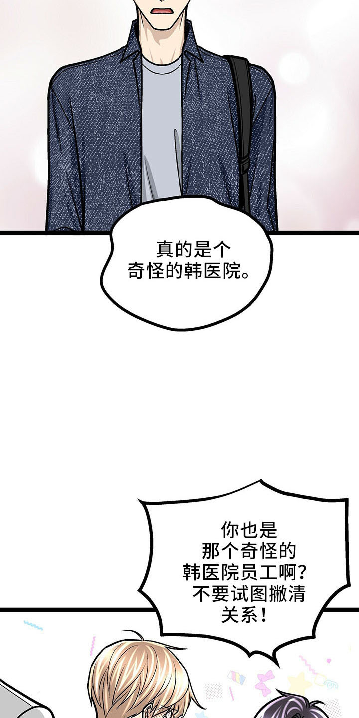 爱的不能自拔漫画,第36章：遗憾2图