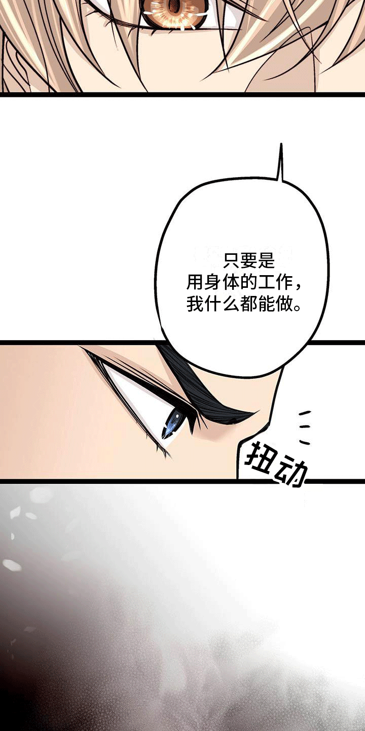 爱的不同表达方式解析漫画,第2章：为什么拼命？2图