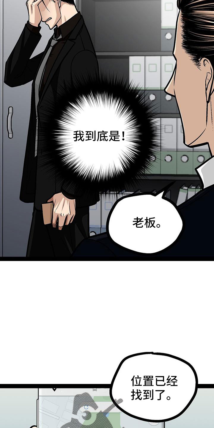 爱的不是你不想骗自己漫画,第82章：救人2图