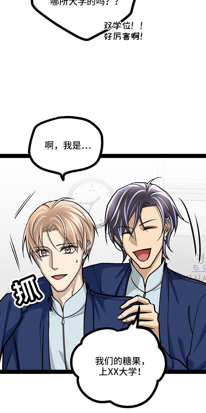 爱的不同表达的方式漫画,第92章：李玉子馆长2图