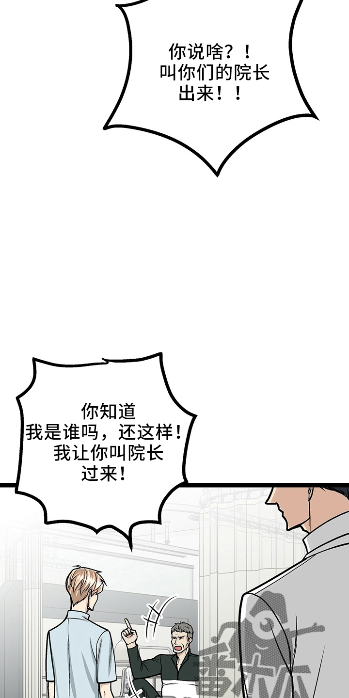 爱的不同表达字有哪些漫画,第34章：房东1图