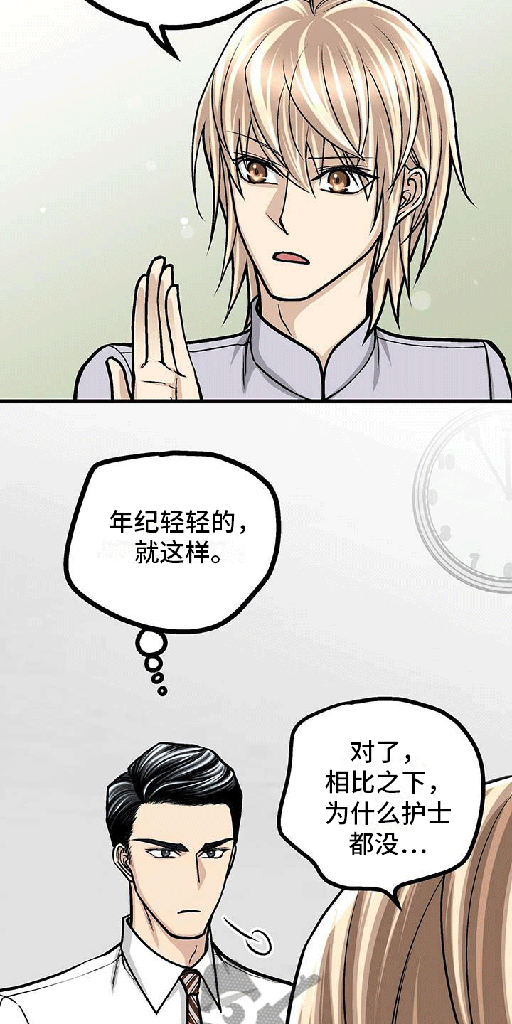 爱的不保留歌词漫画,第12章：来龙去脉2图