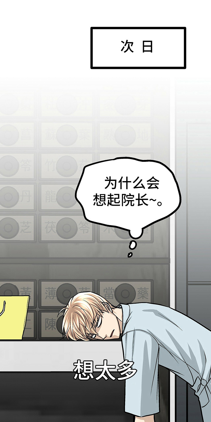 爱的不眠夜2在线播放完整版漫画,第26章：香水味1图