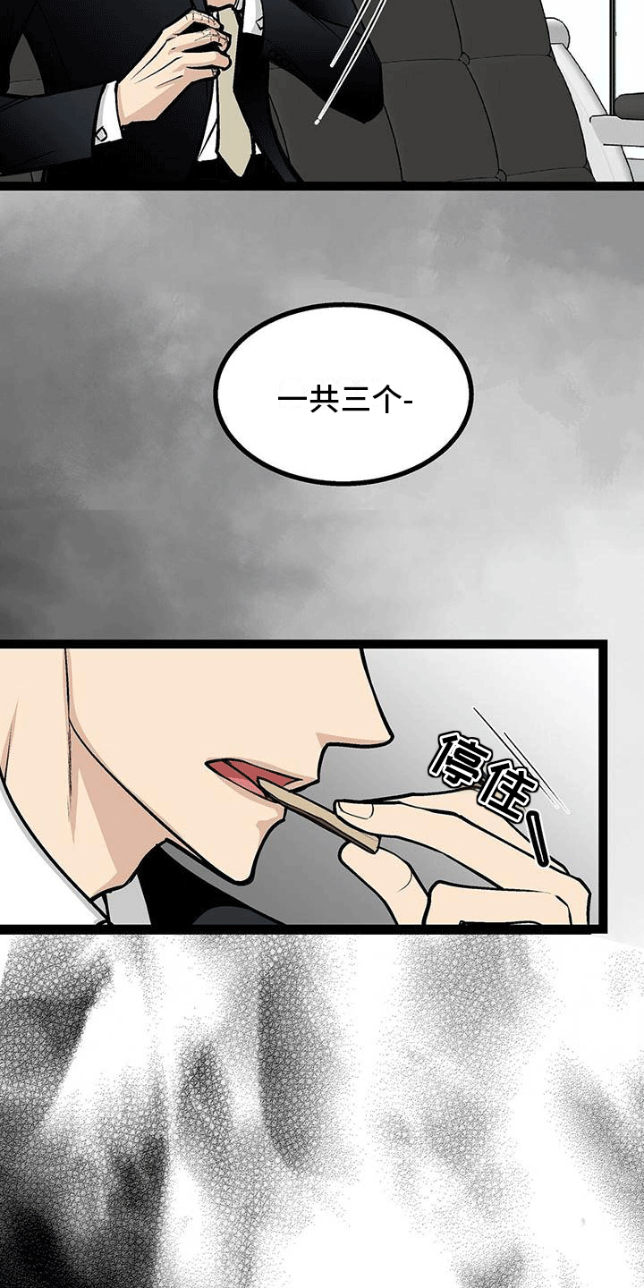 爱的不是你不想骗自己漫画,第3章：是男的？1图