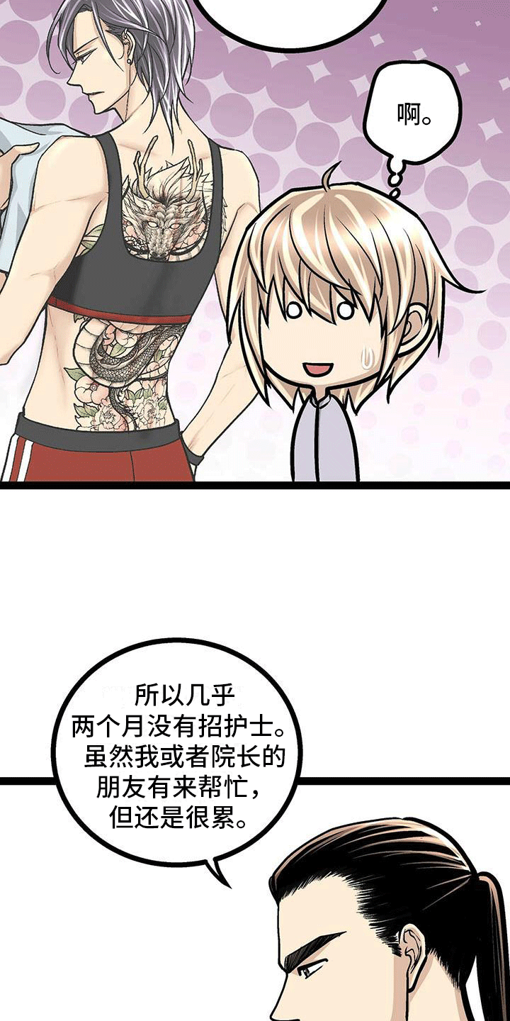 爱的不同表达漫画,第13章：有些奇怪2图