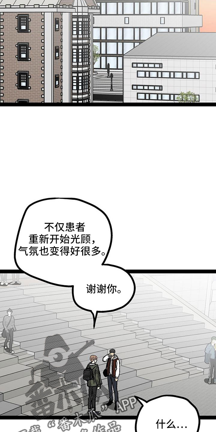 爱的不是你而没有奇迹漫画,第70章：卖关子2图