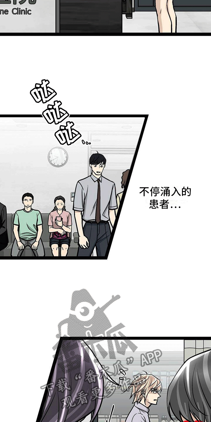 爱的不同层次表达漫画,第11章：说不定是好人1图