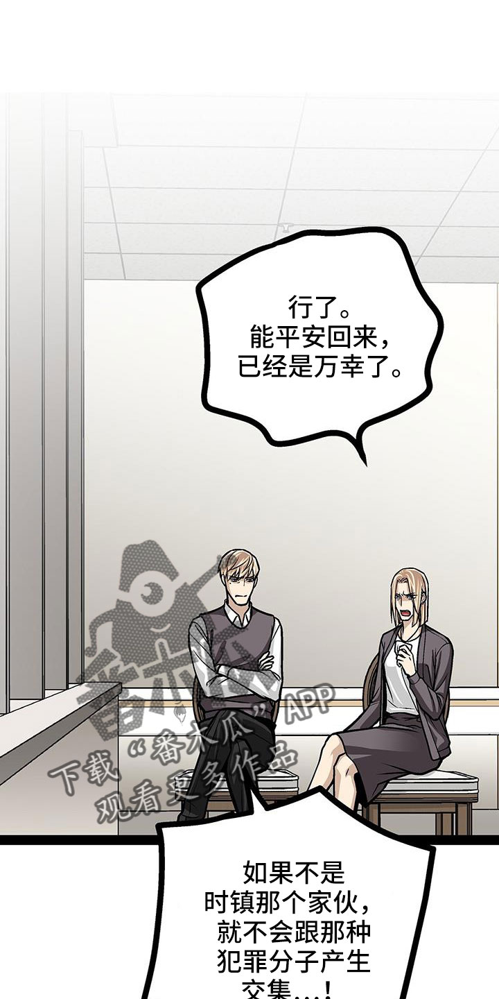 爱的不同小说漫画,第87章：还有一件事1图