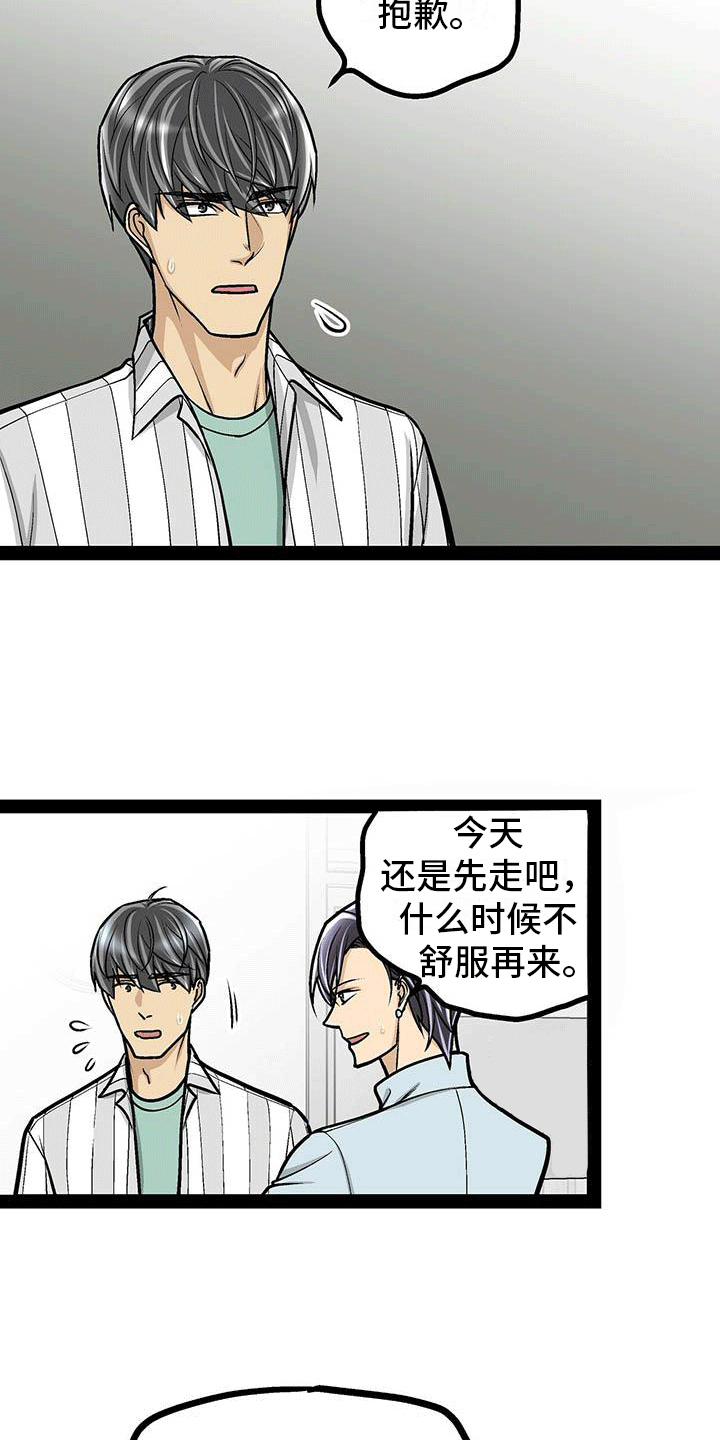 爱的不容易广场舞漫画,第17章：擅自决定2图