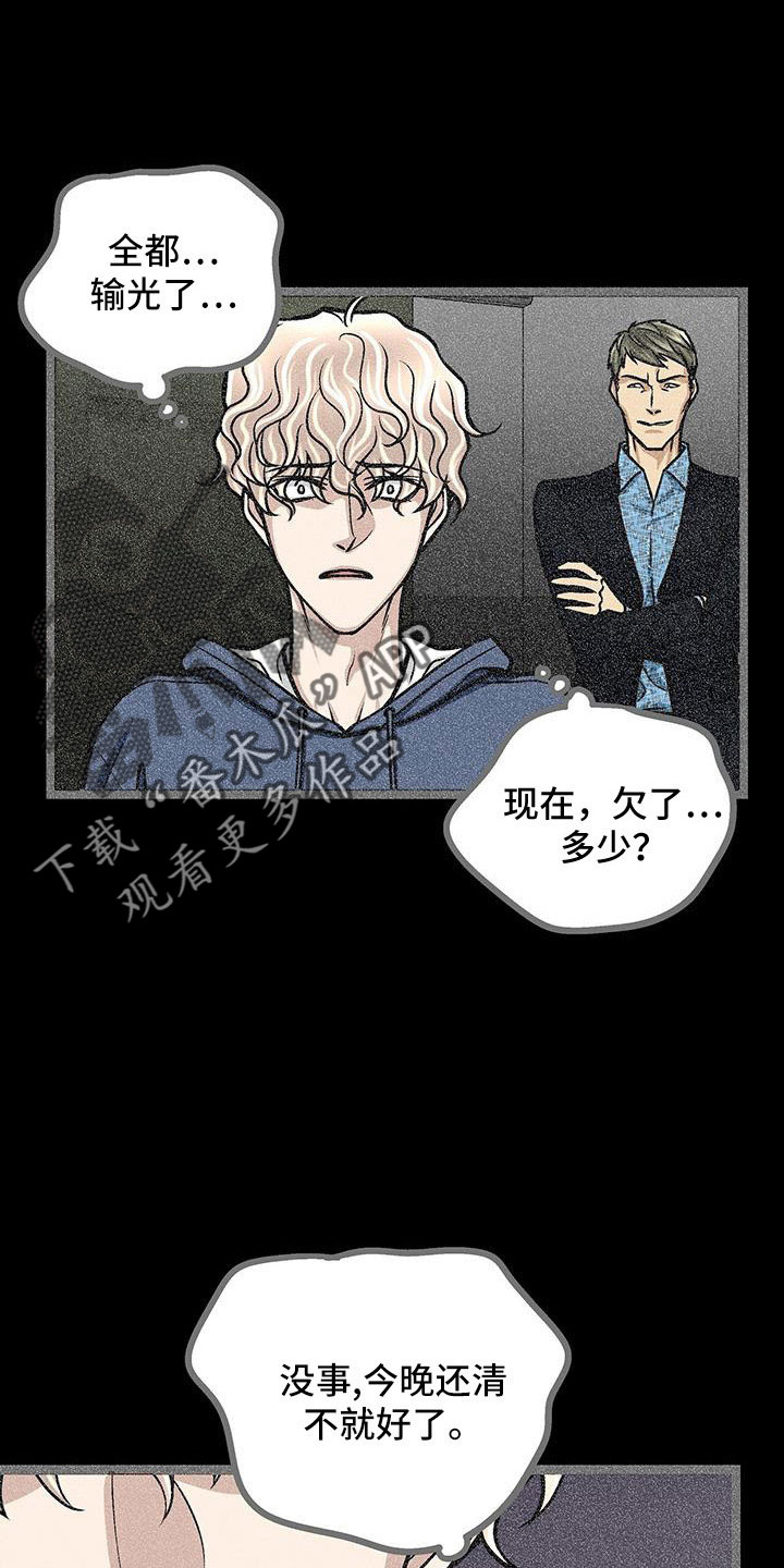 爱的不是你漫画,第58章：厚颜无耻1图