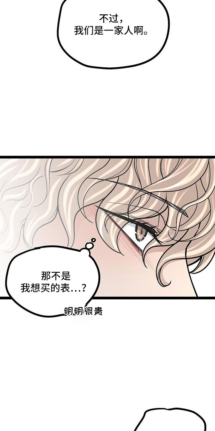 爱的不保留是什么歌漫画,第57章：借钱2图