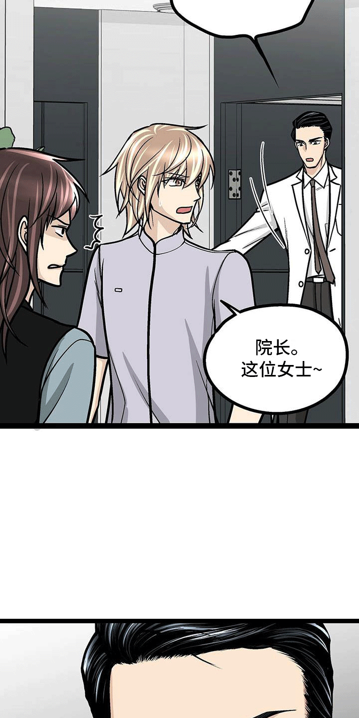 爱的不停息漫画,第8章：奇怪的女人2图