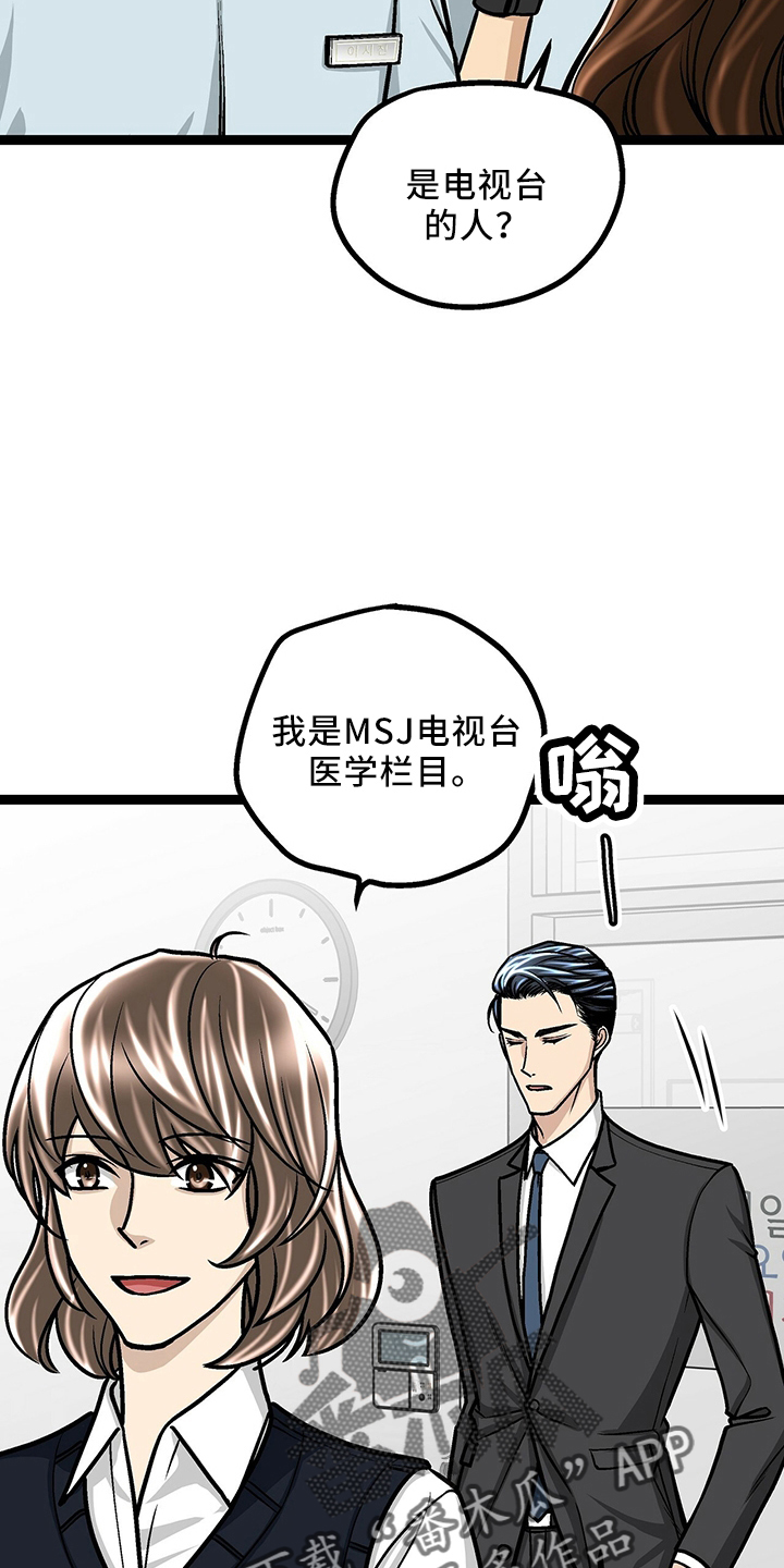 爱的不舍漫画,第33章：找茬2图