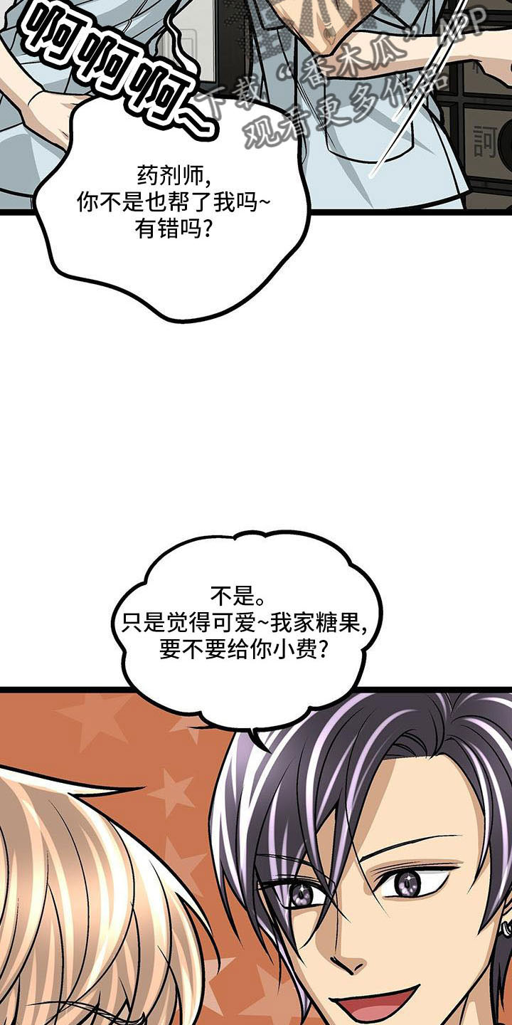 爱的不知所措漫画,第54章：撑腰2图