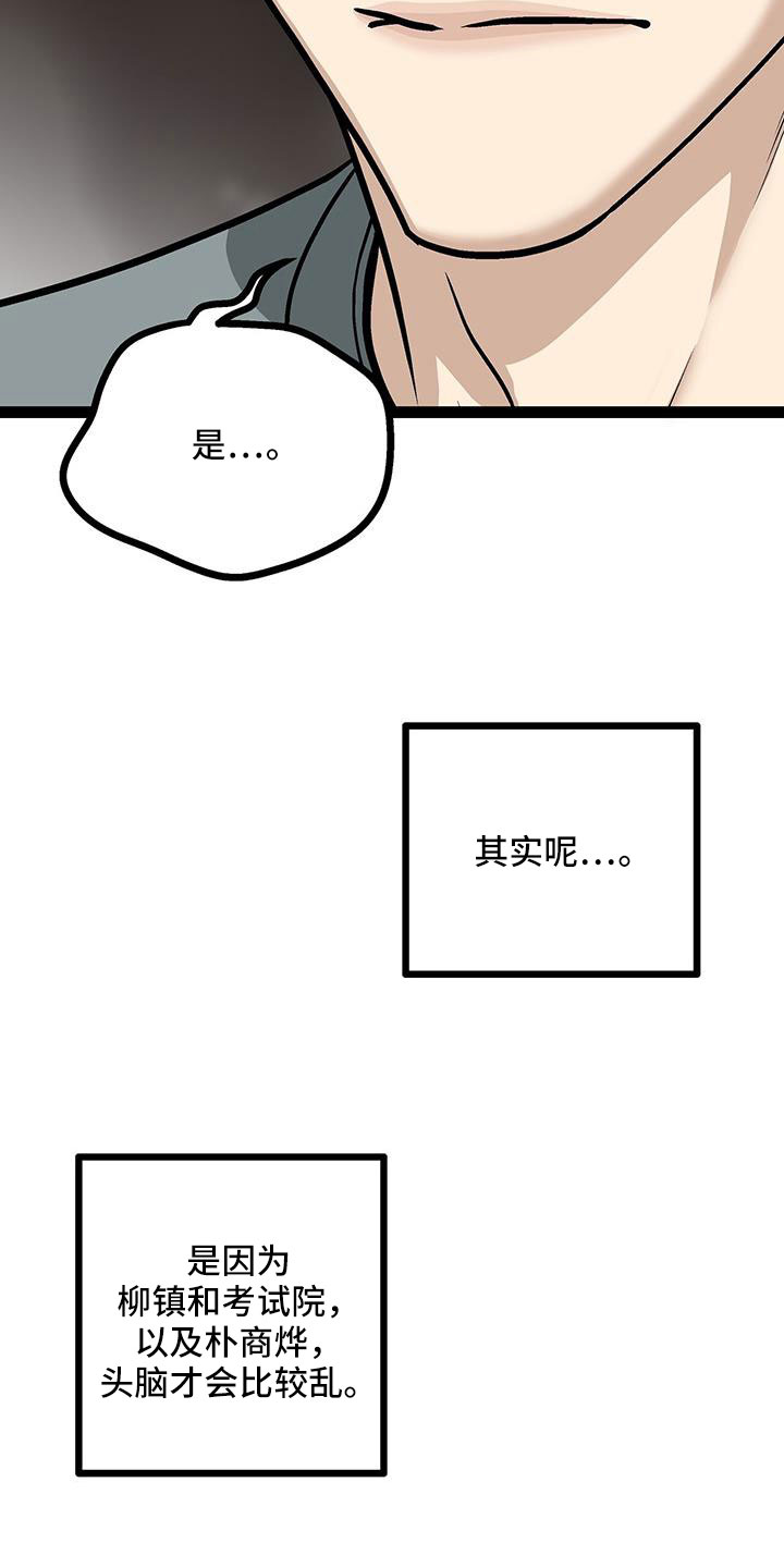 爱的不可能漫画,第60章：新住处1图