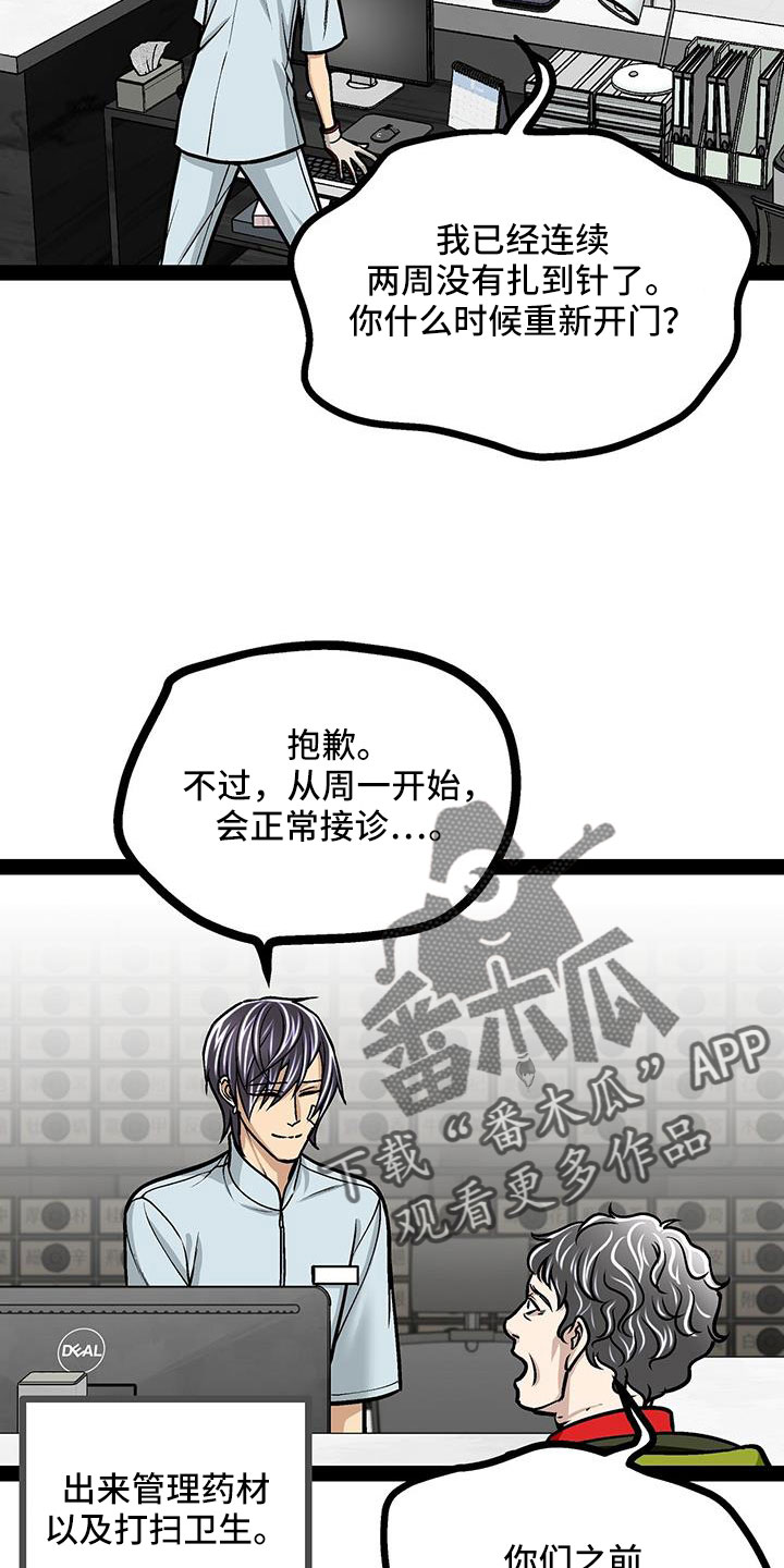 爱的不是你手势舞漫画,第86章：会瘸1图