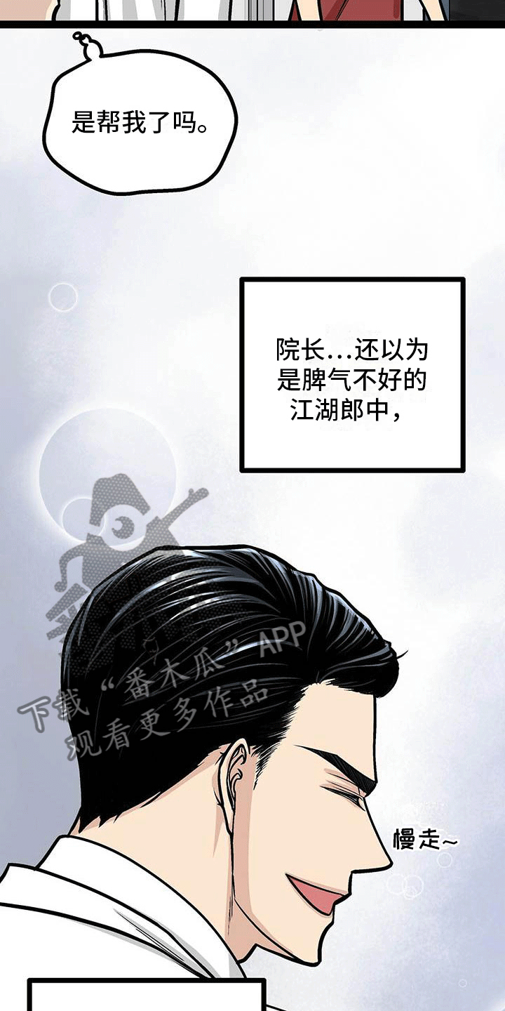 爱的不眠夜2在线免费看漫画,第11章：说不定是好人1图