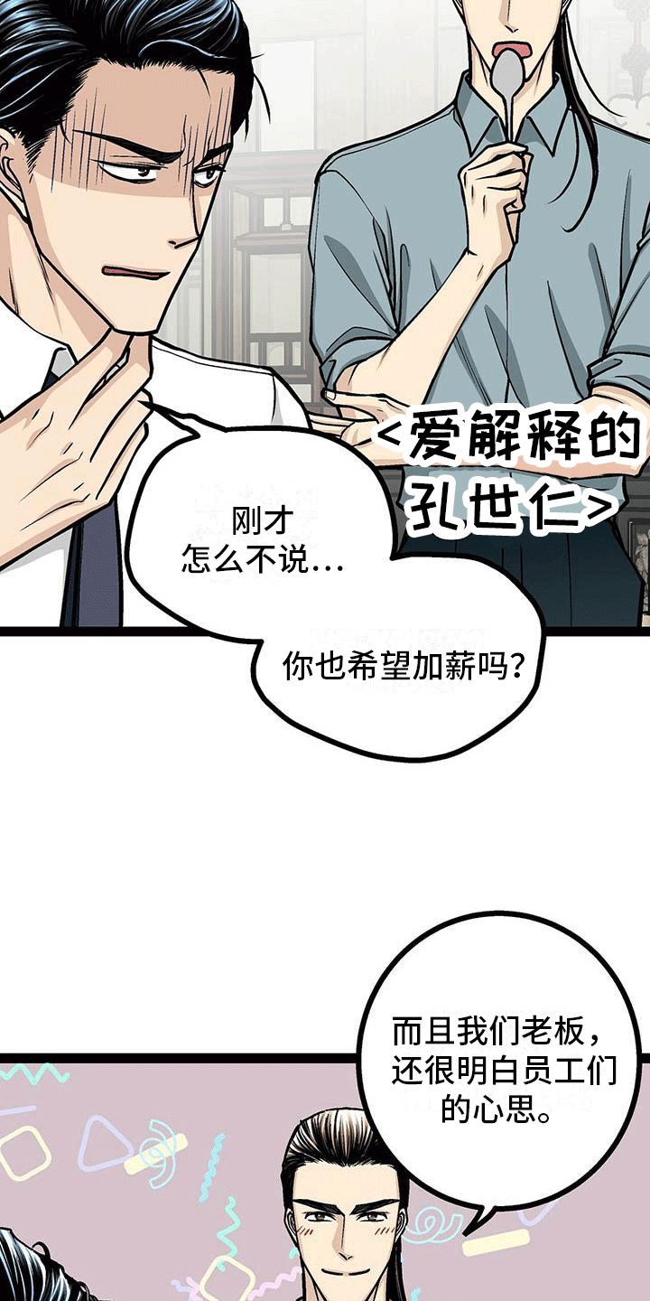 爱的不同表达了什么漫画,第22章：想继续待下去2图