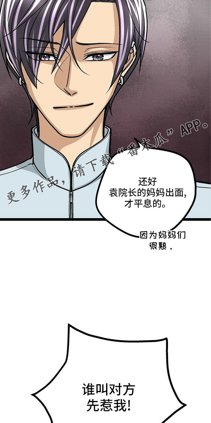 爱的不同表达漫画,第53章：不介意2图